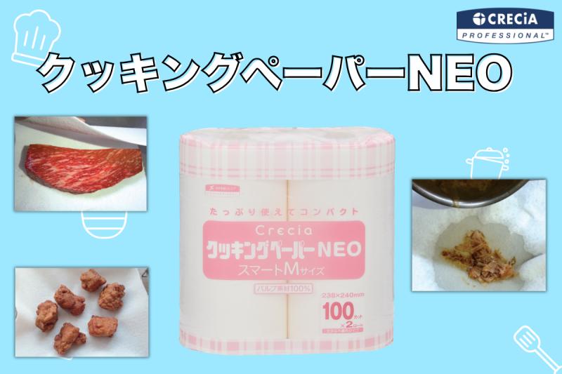 小サイズで省スペース・ロス削減に貢献 【クレシア クッキングペーパーNEO スマートM】